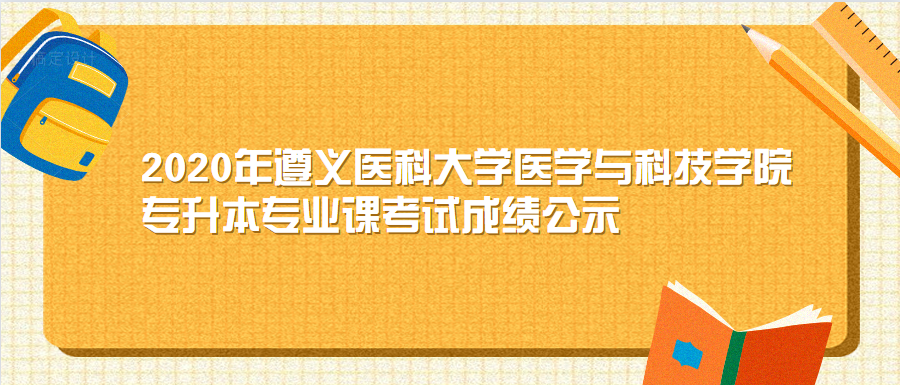 贵州财经大学商务学院专升本考试成绩查询网址