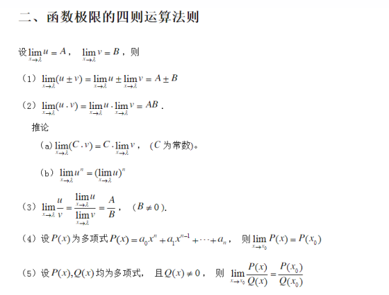 贵州专升本高等数学知识点