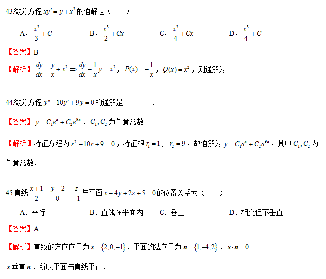 贵州全日制统招专升本数学模拟试题