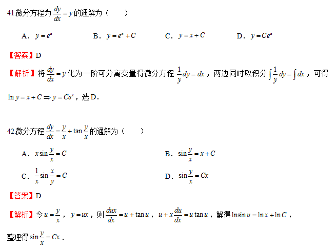 贵州全日制统招专升本数学模拟试题