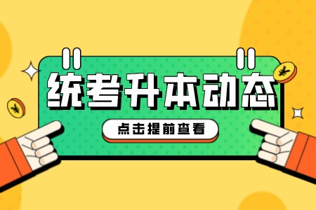 贵州普通专升本成绩分数提不高怎么办？多实践、多总结