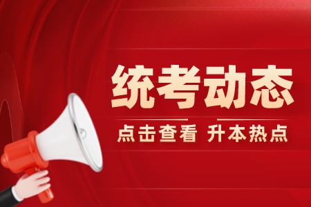 贵州普通专升本必须应届生报考吗？有没有例外？