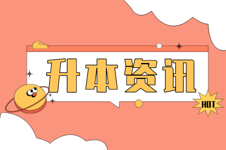 贵州普通专升本复习时还在玩手机？你浪费了多少复习时间？