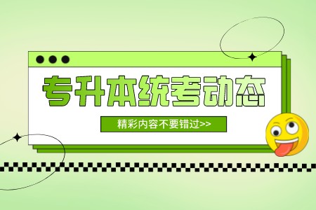 贵州专升本心态调整怎么做？试试这三个调整方法！