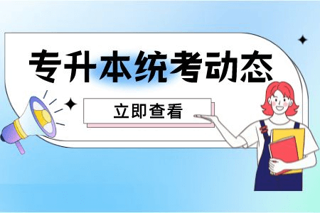 贵州普通专升本有哪些有效的复习形式？提高效率的复习形式是什么样的？