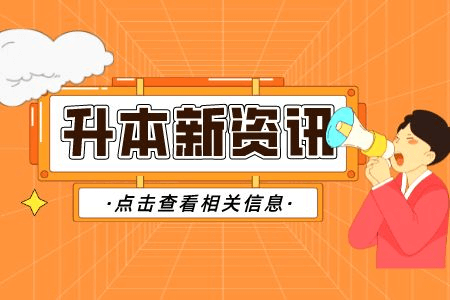 你的专升本决心足够坚定吗？困难重重想放弃？