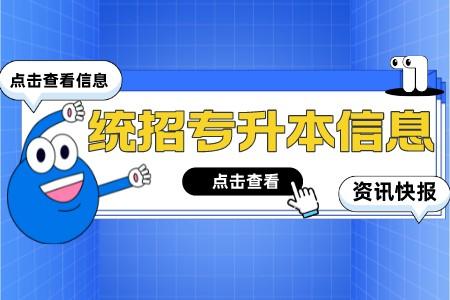 2022年贵阳学院专升本考试录取规则具体信息