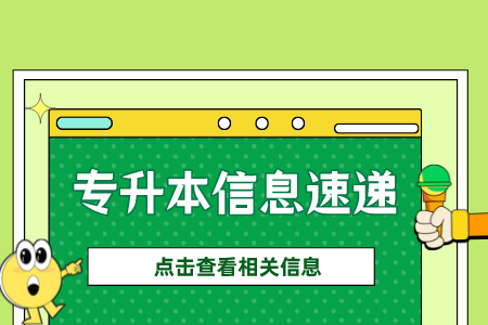 贵州普通专升本复习充满困惑怎么办？如何解决这些困惑？