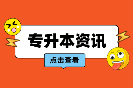 贵州民族大学人文科技学院专升本